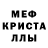 Меф кристаллы Za Donbass!
