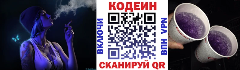 Купить закладки  Волгореченск  Кодеин напиток Lean (лин) 